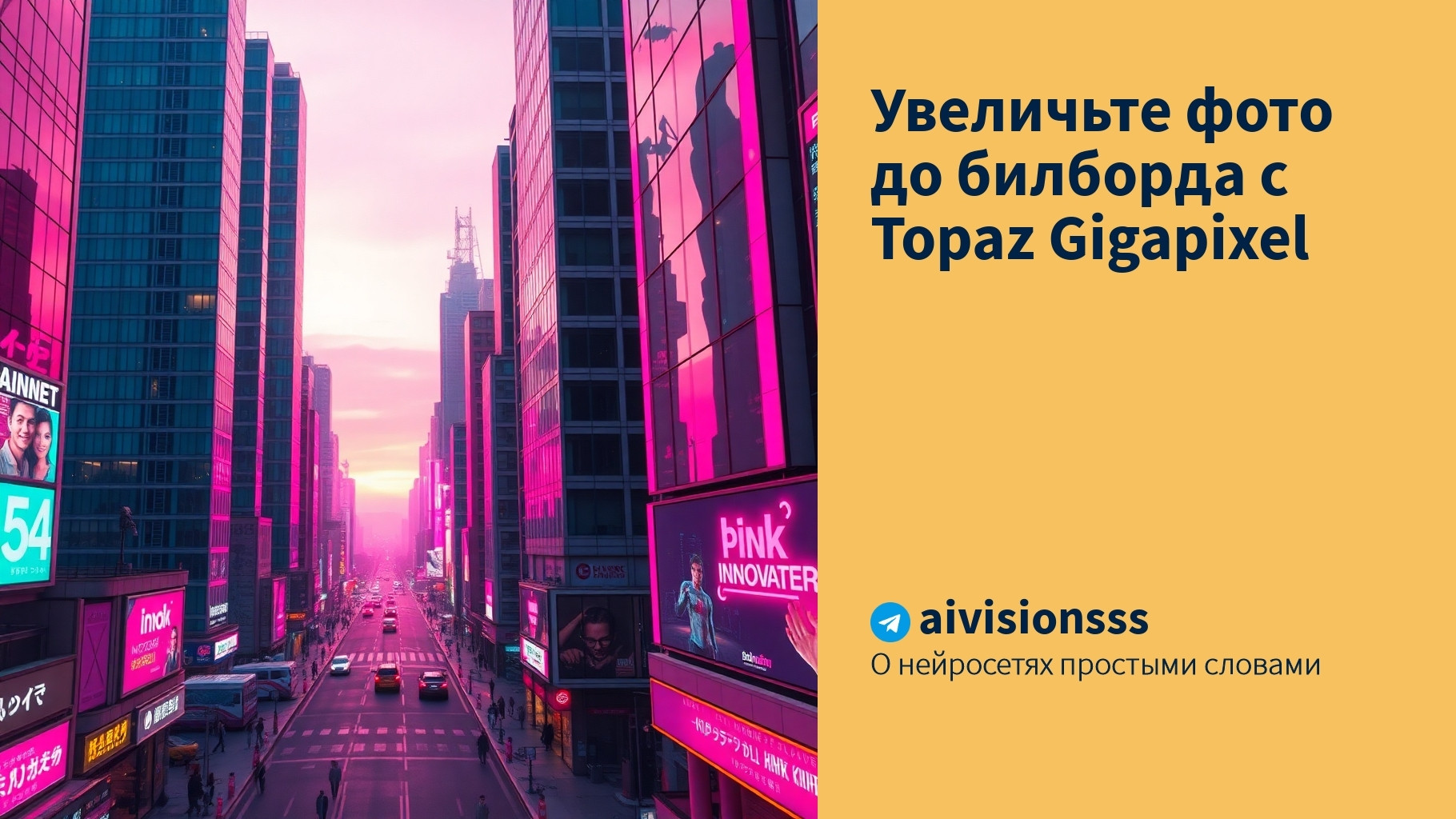 Вы сейчас просматриваете Увеличьте фото до билборда с Topaz Gigapixel