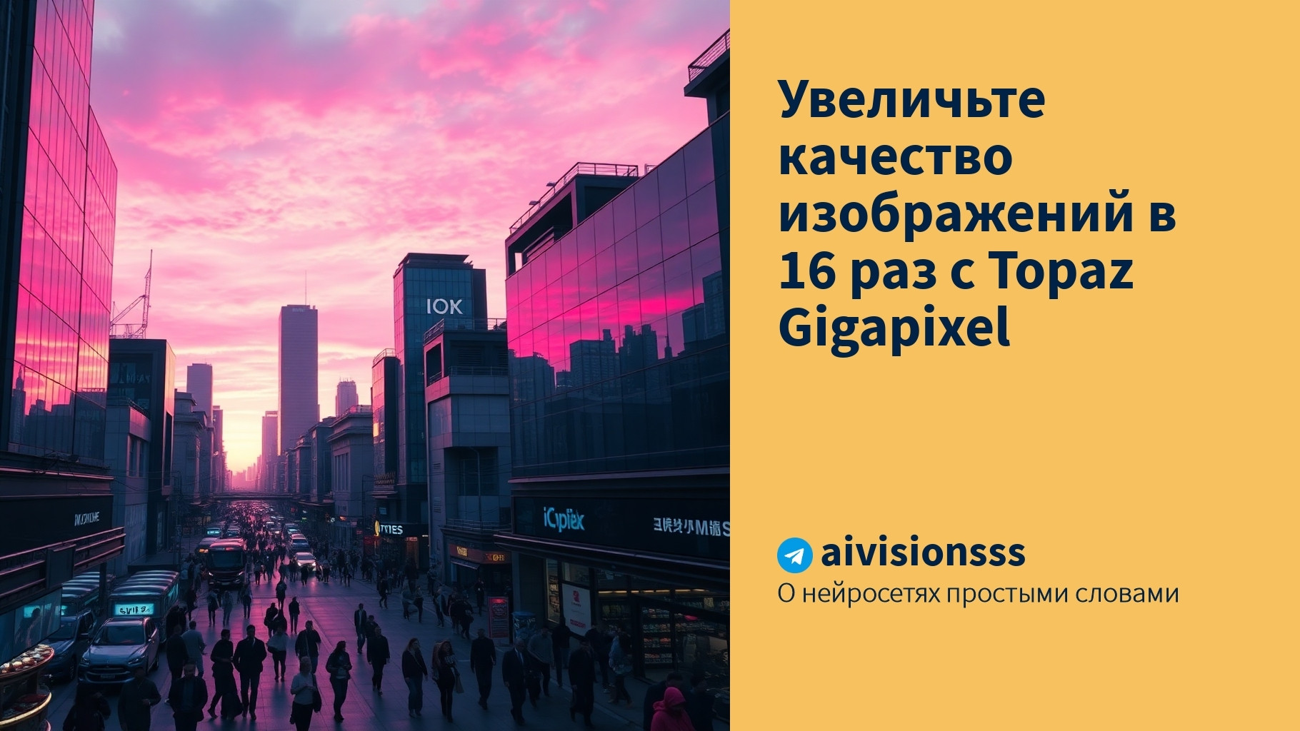 Вы сейчас просматриваете Увеличьте качество изображений в 16 раз с Topaz Gigapixel
