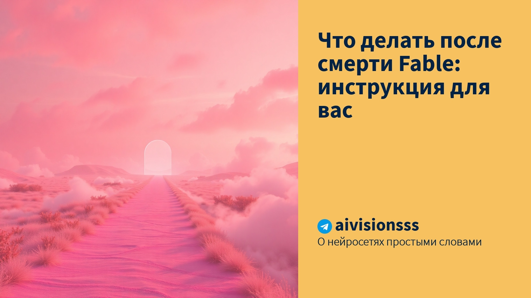 Вы сейчас просматриваете Что делать после смерти Fable: инструкция для вас