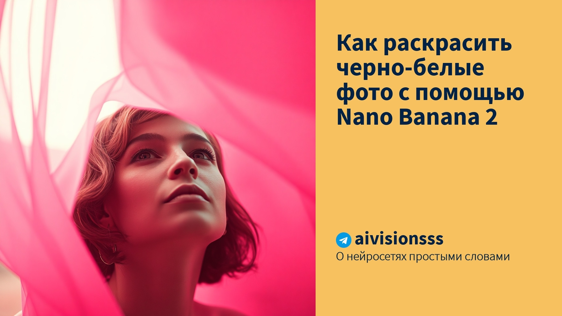 Вы сейчас просматриваете Как раскрасить черно-белые фото с помощью Nano Banana 2