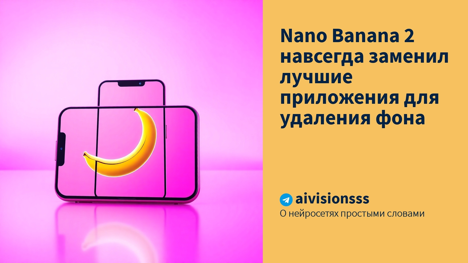 Читать далее о этой статье Nano Banana 2 навсегда заменил лучшие приложения для удаления фона