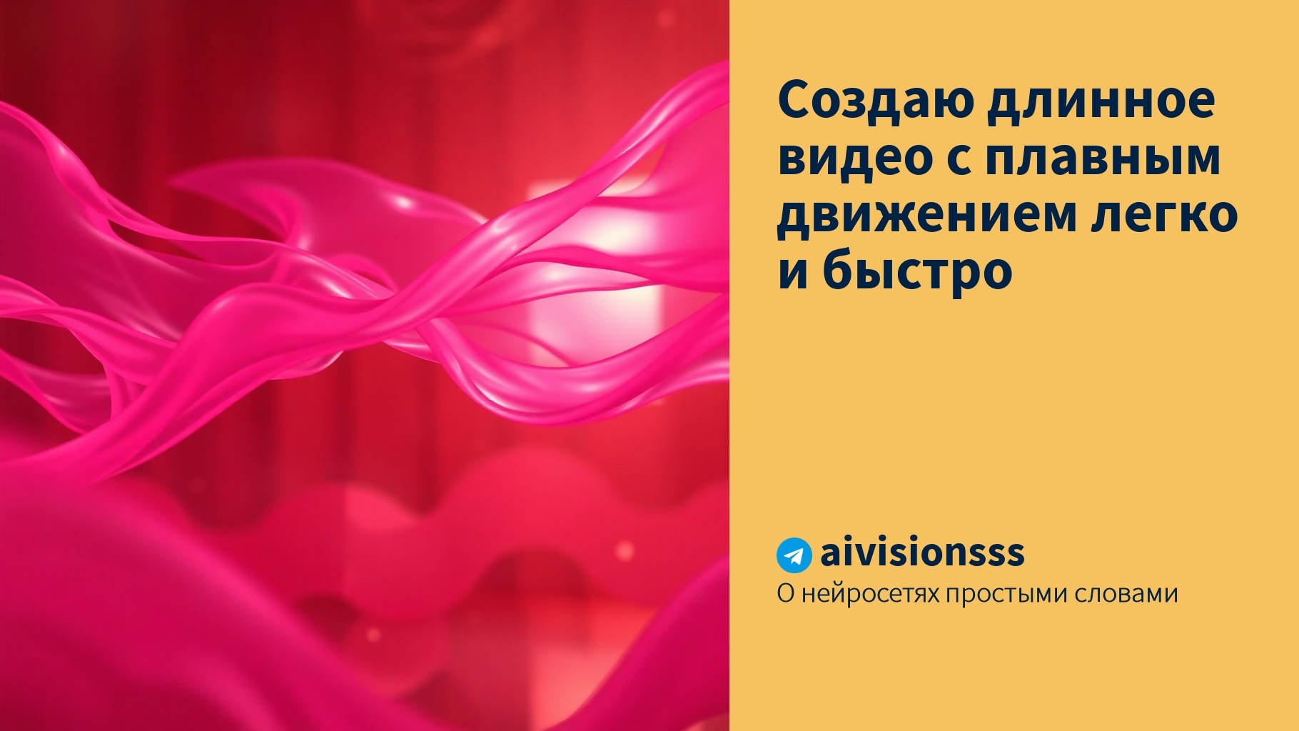 Вы сейчас просматриваете Создаю длинное видео с плавным движением легко и быстро